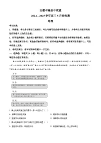 2025届安徽省卓越县中联盟高三下学期5月模拟考试地理试题（高考模拟）