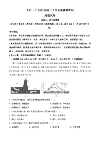 2025届江西省九江第一中学高三下学期全真模拟考试地理试题（高考模拟）