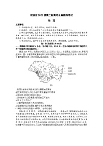 2025届陕西省汉中市高考三模地理试题（高考模拟）