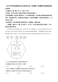 2025届河北省秦皇岛市山海关区高三第三次模拟考试地理试题（原卷版+解析版）（高考模拟）
