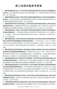 2025届青海省海东市市属中学高三下学期第四次模拟考试地理试题（高考模拟）