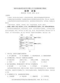 地理丨广西邕衡教育名校联盟2025届高三下学期5月新高考全真模拟联合测试试卷及答案