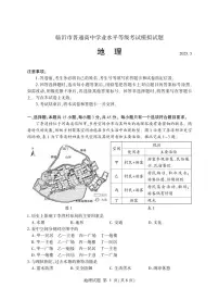 地理丨山东省临沂市2025届高三下学期5月二模试卷及答案