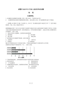 地理丨浙江省诸暨市2025届高三下学期5月适应性考试试卷及答案