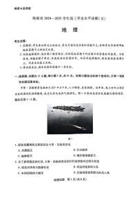 海南省2025届高三下学期学业水平诊断（五）地理试卷（PDF版附答案）