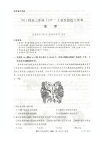 河南省TOP二十名校2025届高三猜题大联考地理试题（含答案）含答案解析