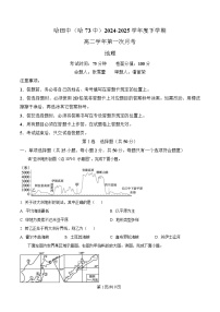 黑龙江省哈尔滨市第七十三中学2024-2025学年高二下学期4月月考地理试题（Word版附解析）