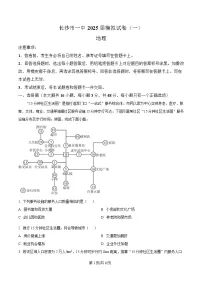 湖南省长沙市第一中学2025届高三下学期一模地理试题（Word版附解析）