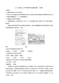 2025届 高三第二学期高考地理模拟试题{三模}含答案