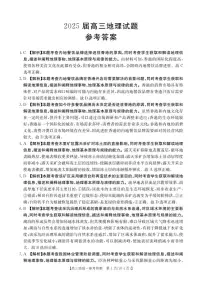 四川省部分学校2025届高三下学期高考模拟联考地理试题（含答案）