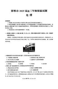 2025届河北省邯郸市高三下学期高考模拟预测地理试题（含答案）