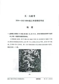 2025年天一高考模拟考前地理试题及答案