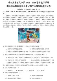 黑龙江省哈尔滨市第九中学校2024-2025学年高二下学期期中考试地理试题（图片版，含答案）