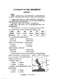 辽宁省实验中学2025届高三下学期第四次模拟考试地理试卷（PDF版附答案）