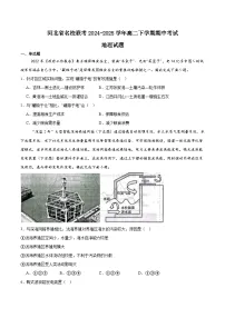 河北省名校联考2024-2025学年高二下学期期中考试地理试卷（Word版附答案）