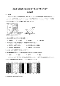 重庆市七校联考2024-2025学年高二下学期4月期中考试地理试卷（Word版附答案）