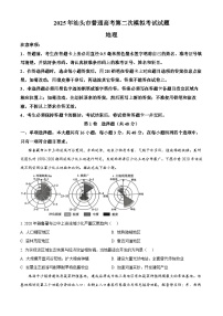 广东省汕头市2025届高三下学期二模地理试题（Word版附解析）