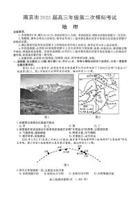 2025届江苏省南京市高三二模考试 地理试卷（含答案）