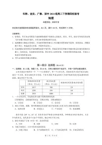 广东省四校（华附、省实、广雅、深中）2023-2024学年高二下学期期末联考地理试题