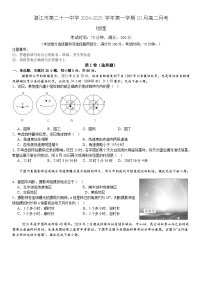 广东省湛江市第二十一中学2024-2025学年高二上学期10月月考地理试题
