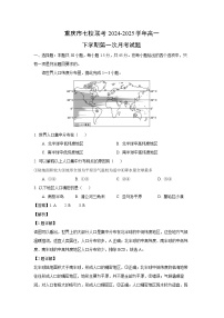 重庆市七校联考2024-2025学年高一下学期第一次月考地理试题（解析版）