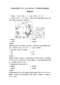 甘肃省武威市2023-2024学年高二下学期期末质量检测地理试题（解析版）