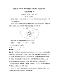 福建省2025年夏季普通高中学业水平合格考试仿真模拟卷03地理试题（解析版）
