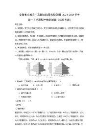 安徽省卓越县中联盟＆皖豫名校联盟2024-2025学年高一下学期期中检测（蚌埠专版)地理试题（解析版）