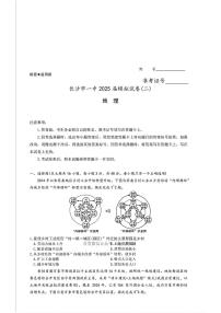 2025年长沙一中高考二模地理试题及答案