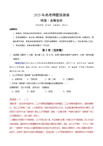 2025年高考押题预测卷：地理（浙江卷02）（解析版）