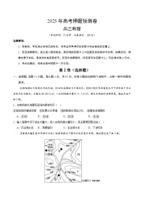 2025年高考押题预测卷：地理（重庆卷01）（考试版）