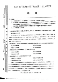 安徽省皖南八校2025届高三上学期12月第二次大联考-地理试卷（含答案）