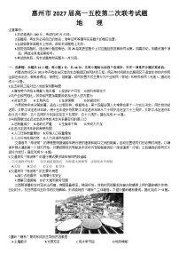 广东省惠州市五校2024-2025学年高一下学期第二次联考地理试卷（文字版 有答案）
