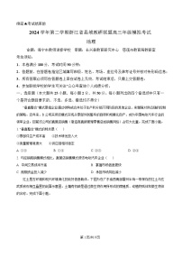浙江省县域教研联盟2025届高三下学期三模地理试卷（Word版附解析）