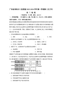 广东省珠海市三校联盟2023-2024学年高二上学期第三次月考地理试题