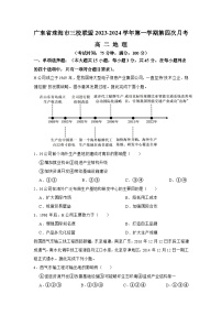 广东省珠海市三校联盟2023-2024学年高二上学期第四次月考地理试题