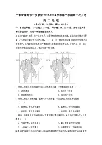 广东省珠海市三校联盟2023-2024学年高二下学期第三次月考地理试题