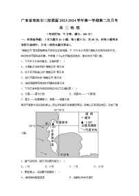 广东省珠海市三校联盟2023-2024学年高三上学期第二次月考地理试题