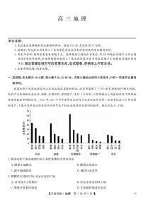 九师联盟2025届高三下学期高考考前押题地理试题（含答案）