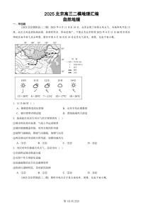 2025北京高三二模[高考模拟]地理汇编：自然地理