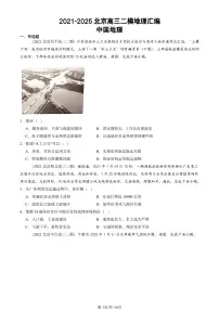 2021-2025北京高三二模[高考模拟]地理汇编：中国地理