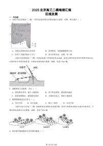 2025北京高三二模[高考模拟]地理汇编：区域发展