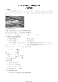 2025北京高三二模[高考模拟]地理汇编：人文地理