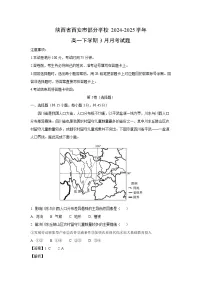 陕西省西安市部分学校2024-2025学年高一下学期3月月考地理试题（解析版）
