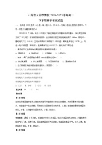 山西省太原市某校2024-2025学年高一下学期开学考试地理试题（解析版）