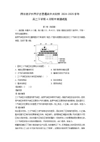四川省泸州市泸县普通高中共同体2024-2025学年高二下学期4月期中地理试题（解析版）