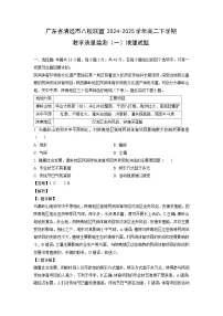 广东省清远市八校联盟2024-2025学年高二下学期教学质量监测（一）地理试题（解析版）