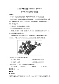 山东省名校联盟2024-2025学年高一下学期3月校际联考地理试题（解析版）