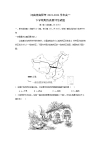 河南省南阳市2023-2024学年高一下学期期终质量评估地理试题（解析版）