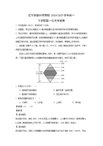 辽宁省锦州市某校2024-2025学年高一下学期第一次月考地理试题（解析版）